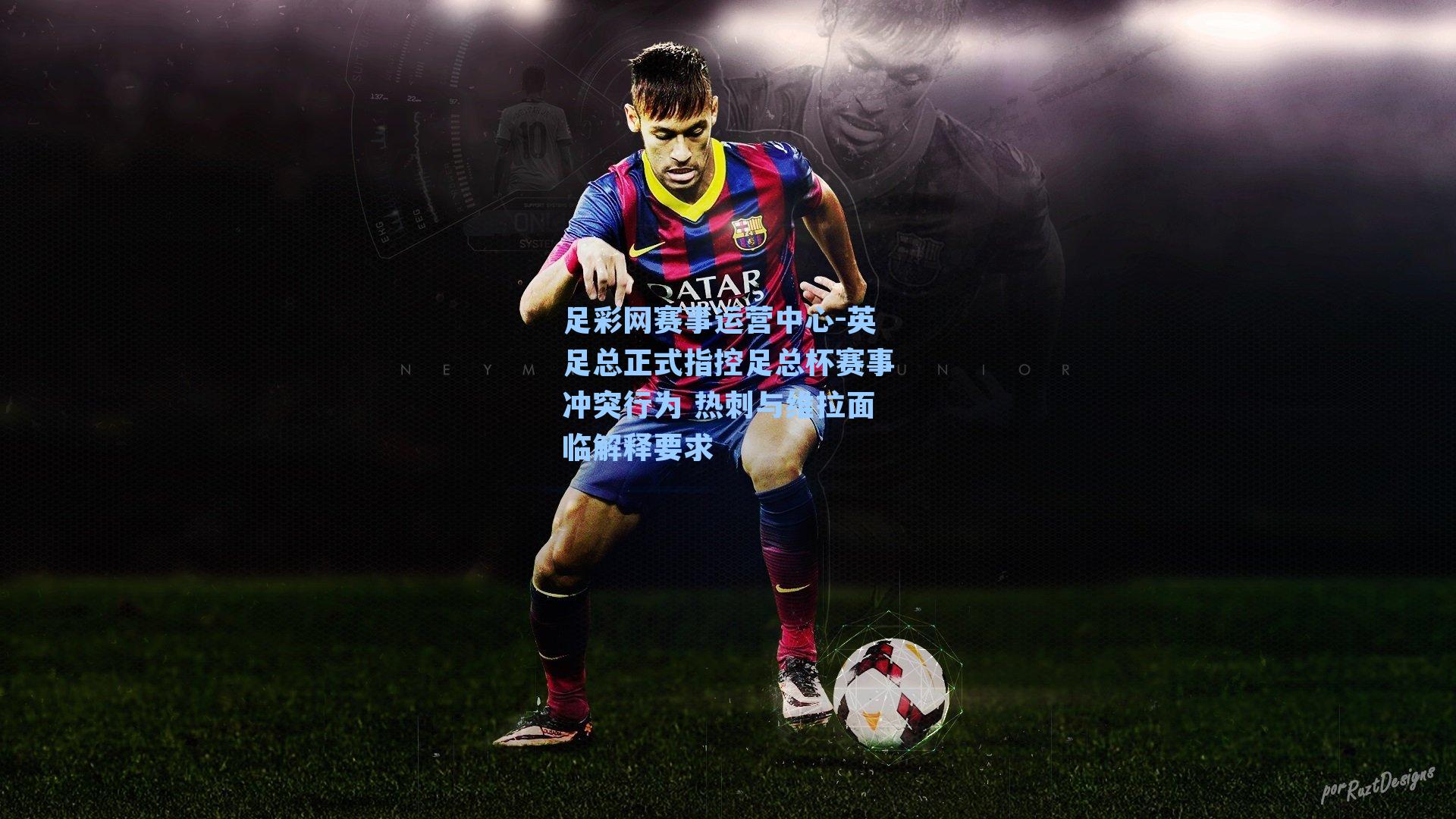 英足总正式指控足总杯赛事冲突行为 热刺与维拉面临解释要求