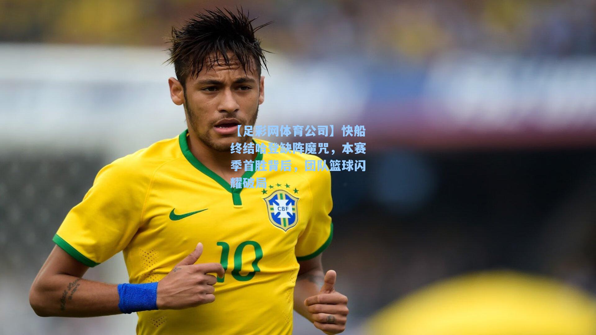 快船终结哈登缺阵魔咒，本赛季首胜背后，团队篮球闪耀破局