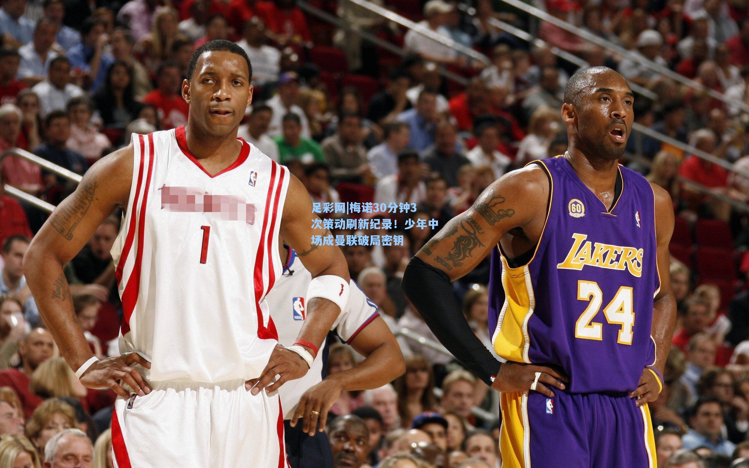 梅诺30分钟3次策动刷新纪录！少年中场成曼联破局密钥